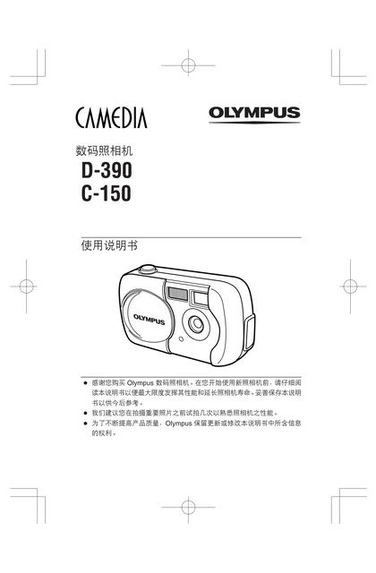 olympus 奥林巴斯 C-150
